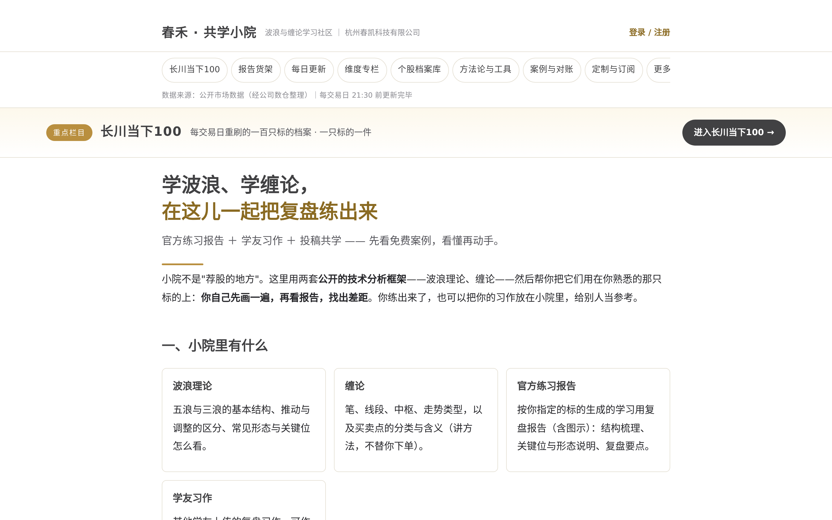 春禾 · 共学小院