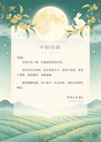 青绿梯田满月