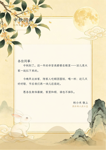水墨山石玉兔