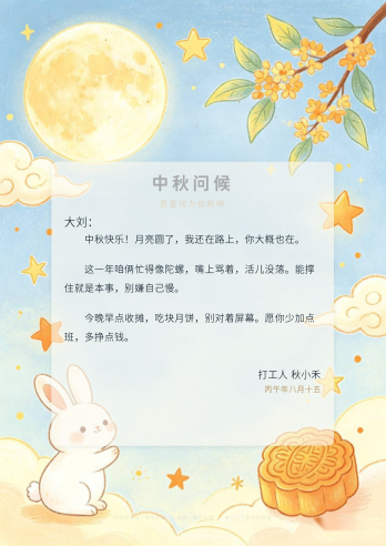 童趣玉兔月饼