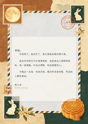 复古邮信邮票