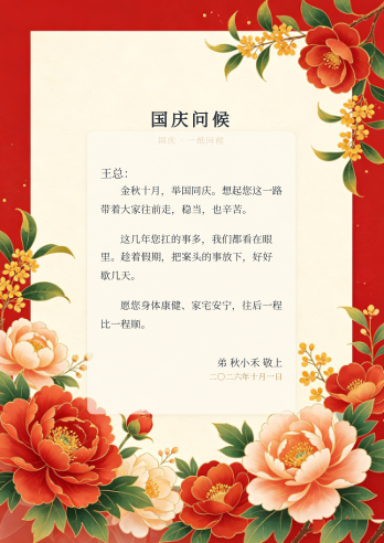 大红牡丹国徽