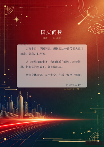 科技国潮暖红