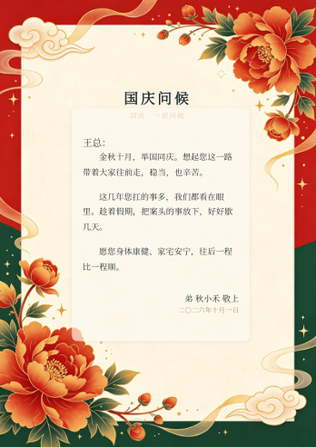 红绿牡丹国徽